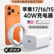 Viken【新機首選】蘋(píng)果17/16充電器40W充電頭適配原裝快充套裝iphone17/16pro/promax/15適配器數據線(xiàn) 蘋(píng)果40W單頭+1米編織線(xiàn)丨動(dòng)態(tài)調節功率 快至當/次日達