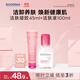 貝德瑪舒妍潔膚液明星同款粉水100ml+舒妍凝膠洗面奶45ml 