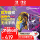 PowerA任天堂官方授權 Switch手柄 Switch2手柄 NS2 藍牙 無(wú)線(xiàn) 寶可夢(mèng)za 咚奇剛 馬里奧 皮卡丘耿鬼手柄