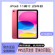 2025年款iPad 11英寸 A16芯片2025年款 平板電腦【全新原封】 粉色 128G Wifi版