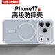 斯幻柯適用蘋(píng)果17ProMax手機殼iPhone17promax氣囊防摔手機殼膚感磁吸充電大孔簡(jiǎn)約保護套 馬卡龍-白色