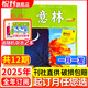 讀者+意林+青年文摘 新期組合/全年訂閱可選 小學(xué)初中高中滿(mǎn)分作文素材 課外閱讀 過(guò)刊清倉 【跨年訂閱】意林2025年11月起訂