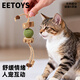 宜特（EETOYS）薄荷球木天蓼串貓玩具逗貓棒劍麻磨牙木天蓼貓薄荷球寵物玩具