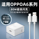 瑞卡瞬適用OPPOA6GT充電器80W超級閃充A6Pro手機充電頭a6plus快充a6i數據線(xiàn)oppoa6插頭a6max套裝typec 【80W閃充頭一個(gè)】不含線(xiàn)