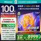 海信電視100E5Q 100英寸 超畫(huà)質(zhì)U+MiniLED 柔光防眩屏 高刷 U+超畫(huà)質(zhì)引擎Pro AI智能會(huì )議電視 國家補貼