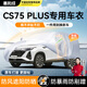 惠和成長(cháng)安cs75plus車(chē)衣全車(chē)罩防曬防雨隔熱第一二三四代suv汽車(chē)外罩套