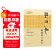 鄧石如篆書(shū)技法要訣