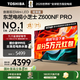 東芝電視Z600NF PRO小芝士 音畫(huà)雙芯Mini LED 4K 144Hz 火箭炮音響 智能電視機 以舊換新 家電國家補貼 65英寸 65Z600NF-PRO