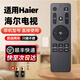 綠貢適用海爾haier電視遙控器原萬(wàn)能通用裝語(yǔ)音智能htr-u16a07mooka?？娨暀C統·帥遙控板 【順豐包郵】HTR-U16(藍牙語(yǔ)音)