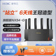 華三（H3C）NX54千兆wifi6路由器5400M無(wú)線(xiàn)路由5G雙頻 家用路由器穿墻大覆蓋Mesh組網(wǎng)游戲電競路由 黑色-全新正品 NX54