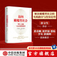 邁向橄欖型社會 增長 分配與公共政策選擇 中金研究院等著 彭文生作序 劉世錦 蔡昉 李實 黃朝暉聯(lián)袂推薦 共同富裕 中信出版社圖書