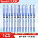 白雪（snowhite）PVN-159直液式走珠筆速干彩色中性筆全針管簽字筆水筆手賬多色筆 0.38mm藍色12支/盒