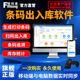 賦碼通國產(chǎn)化條碼出入庫系統倉儲管理軟件智能庫房RFID掃碼盤(pán)點(diǎn)單機版 定制開(kāi)發(fā)【加購免費試用】
