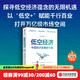 【中信出版官方直營(yíng)】低空經(jīng)濟 中國經(jīng)濟發(fā)展新引擎 新興產(chǎn)業(yè) 沈映春等著(zhù) 包郵 中信出版社圖書(shū)