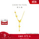 周大福 流蘇蝴蝶黃金項鏈(工費620)40cm約4.95g EOF1058
