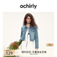 歐時(shí)力OCHIRLY 小香風(fēng)重磅純棉牛仔短外套女復古休閑2025秋夏新款 果凍淺藍色 M