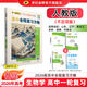 世紀金榜 生物一輪復習2026版高中全程復習方略 生物一輪總復習資料2026年高考輔導書(shū)新教材新高考高三生物復習教輔圖書(shū) （人教版、不定項版）黑吉遼，山東湖南內蒙古使用