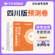 2026四川省考預測卷公務(wù)員考試省考全真模擬卷歷年真題行測和申論行政執法abc類(lèi)刷題題庫考公資料26預測卷刷題 四川省考預測卷【4行測+6申論】行測視頻精析