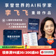 【2024豆瓣年度圖書(shū) 2025得到年度書(shū)單top15】我看見(jiàn)的世界：李飛飛自傳 The Worlds I See 現代人工智能發(fā)展史 s1推理模型 ai云計算  空間AI 贈導讀手冊 中信出版社圖書(shū)