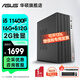華碩2025款 Intel酷睿i3/i5/i7企采商用辦公影音娛樂(lè )臺式電腦主機家用設計高性能全套diy組裝整機 規格一丨i5 11400F/16G/512G