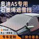 旺生金奧迪Q5L/A4L/Q3/A6L/A3/Q2L/A5汽車(chē)遮雪擋防雪罩防凍遮陽(yáng)擋遮雪罩 石墨烯頂配【奧迪A5L專(zhuān)用】 奧迪車(chē)系