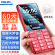 飛利浦（PHILIPS）老年人手機(jī)4G全網(wǎng)通超長待機(jī)大聲音大屏大字體兒童中小學(xué)生老人專用按鍵功能機(jī)備用 E536絢麗紅