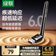綠聯(lián)USB藍牙適配器6.0發(fā)射器天線(xiàn)款藍牙音頻接收器適用臺式機電腦藍牙模塊連鍵鼠耳機音響免驅120米