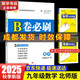 文軒2025秋新版B卷必刷數學(xué)北師大版 初中初一初二初三思維專(zhuān)題強化訓練習巧刷狂練天府名校期中期末試卷前沿題庫同步練習冊 九年級全一冊數學(xué) 北師版（2025秋新版）