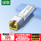 綠聯(lián)10G光轉電模塊 SFP+萬(wàn)兆電口模塊 光纖口轉網(wǎng)口10G/5G/2.5G/自適應 兼容華為/中興/普聯(lián)/華三75641