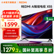 小米（MI） REDMI AI智能電視 X 55英寸 144Hz高刷新 2GB+64GB 小米澎湃OS 一級能效 以舊換新 國家補貼 55英寸