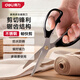 得力（deli）家用強力剪刀不銹鋼多功能廚房剪民用剪手動(dòng)工具175mm DL2614