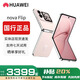 華為（HUAWEI）novaFlip小折疊輕薄可靠鴻蒙AI趣玩5000萬(wàn)懸停自拍智能手機 櫻語(yǔ)粉 12G+256G 贈運費險|詳情咨詢(xún)客服