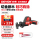 大有（Devon）12V無(wú)刷鋰電馬刀鋸往復鋸5851切割機家用電鋸伐木鋸小型園林修枝 裸機（無(wú)電池無(wú)充電器）