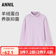 安奈兒男女童裝高翻領(lǐng)長(cháng)袖打底衫2025秋新款休閑T恤上衣抗菌內搭 水霧紫 170