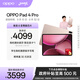 OPPO Pad 4 Pro【國(guó)家補(bǔ)貼15%平板】13.2英寸平板電腦3.4K超清原彩屏 16GB+512GB 晨曦微光
