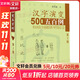 【新華正版】漢字演變五百例 第2版 北京語(yǔ)言大學(xué)出版社 圖書(shū)