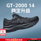 亞瑟士（ASICS）GT-2000 14男鞋 25秋新款運動(dòng)鞋穩定支撐透氣跑步鞋馬拉松跑鞋男 黑武士款/GT-2000 14/店長(cháng)推薦 41.5 碼(260mm)