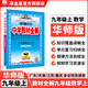 【學(xué)科自選】2025中學(xué)教材全解九年級上冊語(yǔ)文數學(xué)英語(yǔ)物理化學(xué)歷史政治學(xué)科版本可選教材解讀解析書(shū)籍 薛金星 數學(xué) 【華師版】2025秋 九年級 上冊