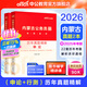 中公教育2026內蒙古公務(wù)員歷年真題試卷省考考試用書(shū)教材：歷年真題（申論+行測）2本套 選調生鄉鎮公務(wù)員村官等 內蒙古區考歷年真題 內蒙古歷年真題 2本