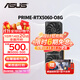 華碩（ASUS）RTX5060 8G AI算力 大師/巨齒鯊/天選/雪豹 直播渲染制圖電競游戲電腦顯卡 PRIME-RTX5060-O8G大師 全新原裝 現貨速發(fā)