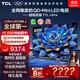 TCL電視 85T7L Ultra 85英寸 QD-Mini LED 蝶翼星曜屏 萬(wàn)象分區 絢彩XDR 3000nits 超薄 85英寸 黑色
