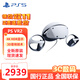 PlayStation索尼（SONY）PlayStation PSVR2虛擬現實(shí)頭盔頭戴式設備PS5游戲機專(zhuān)用VR眼鏡 PS VR2