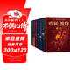 哈利波特精裝版典藏版 全套7冊完整無(wú)刪減 語(yǔ)文教材推薦 書(shū)目 課外閱讀 童書(shū)  哈利波特全套正版 京東自營(yíng) 人民文學(xué)出版社  一升二銜接 小升初銜接
