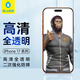 藍猩先生 適用蘋(píng)果17Promax鋼化膜iPhone16Promax手機膜高清高透抗藍光防摔全屏幕保護膜 高清全透明 iPhone16Pro