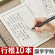 六品堂 國學(xué)經(jīng)典10本裝 鋼筆字帖成人行書練字帖 硬筆書法臨摹練字貼行楷書中小學(xué)生字帖