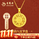 老鳳祥黃金吊墜男女足金福牌八寶羅盤掛墜項(xiàng)鏈情人節(jié)生日禮物送老婆 京速達(dá)-福牌八寶羅盤吊墜約2.3g 贈(zèng)銀鏈