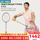 YONEX 尤尼克斯羽毛球拍yy進(jìn)攻型弓11pro 100zz 99pro二代全碳素單拍 AX天斧77PRO 亮橙 安洗瑩同款 4U