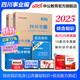 中公教育綜合知識四川省事業(yè)編2025事業(yè)單位考試用書(shū)含公共基礎知識和綜合能力測驗衛生教育事業(yè)編真題試卷模擬教材單本套裝可選四川省屬甘孜攀枝花南充涼山廣安內江自貢達州西昌市資陽(yáng)瀘州成都事業(yè)編2025 2
