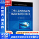 工業(yè)以太網(wǎng)現(xiàn)場(chǎng)總線EtherCAT驅(qū)動(dòng)程序設(shè)計(jì)及應(yīng)用 機(jī)械工業(yè)出版社 郇極,劉艷強(qiáng) 著 書籍