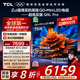 TCL電視 75Q9L Pro 75英寸 QD-Mini LED 蝶翼星曜屏 萬(wàn)象分區 絢彩XDR 超薄 國家補貼